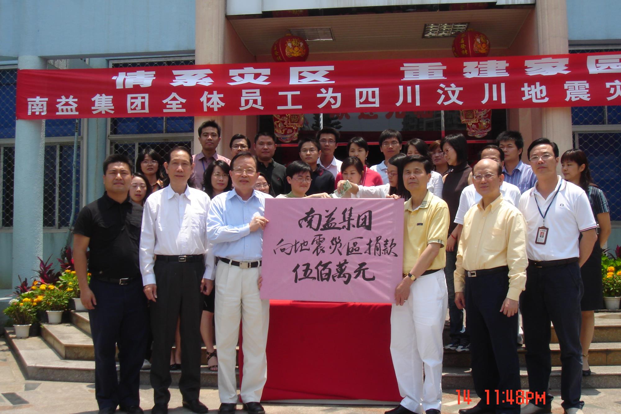 3-2集团向四川灾区捐款.JPG 3-2集团向四川灾区捐款.JPG